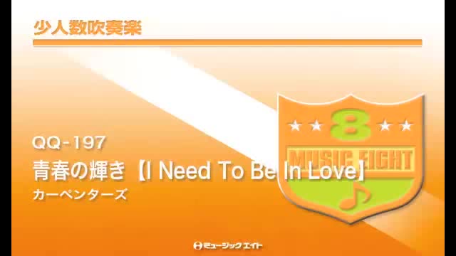 [图]【I Need To Be In Love】