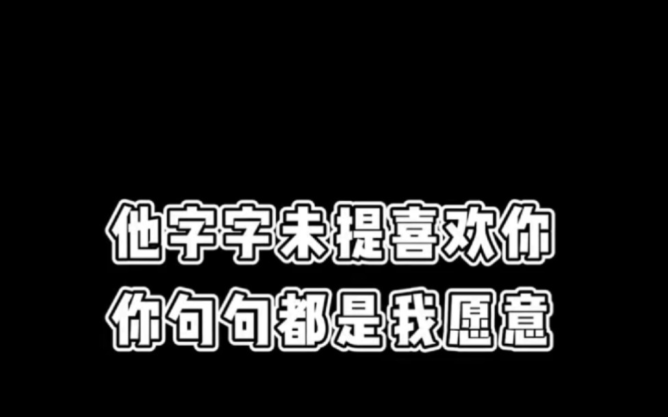 爱而不得是人生中的一种遗憾,爱是需要双向奔赴的,爱得深沉便会陷入痛苦,看穿真相却因为爱而配合着他演戏,若有似无,遥不可及,苦苦付出,没...