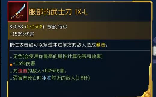 死亡细胞听说武士刀不好打巨人