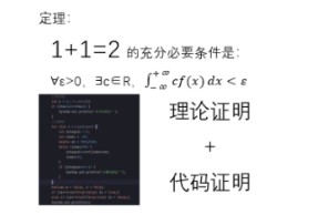 定理:1+1=2的充分必要条件是...(附代码证明)哔哩哔哩bilibili