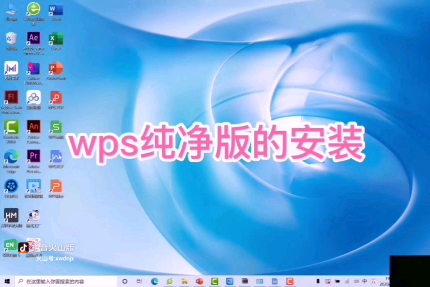 wps2019纯净版的安装技巧哔哩哔哩bilibili