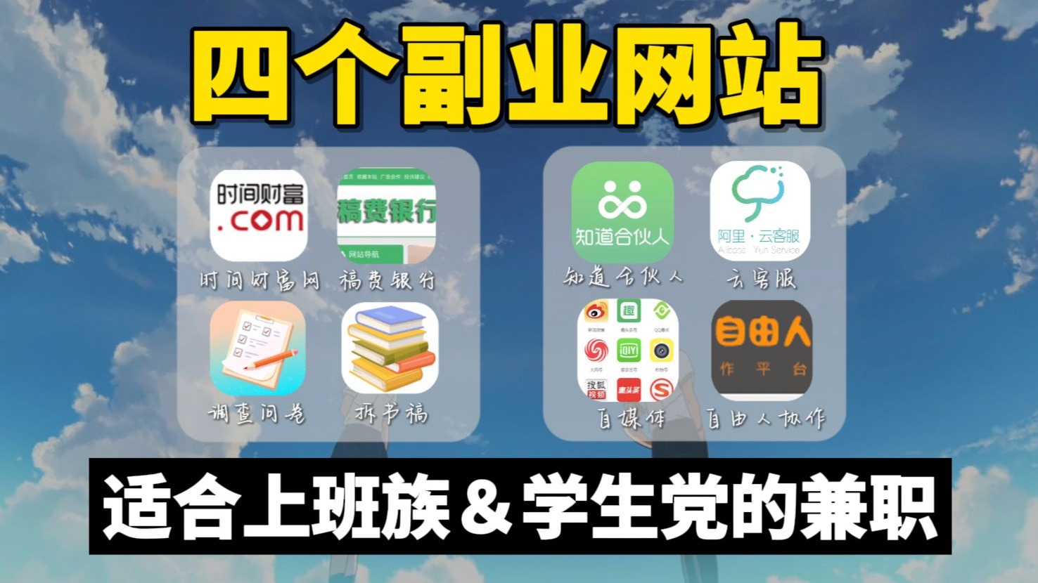 在什么网站可以找兼职找兼职须知