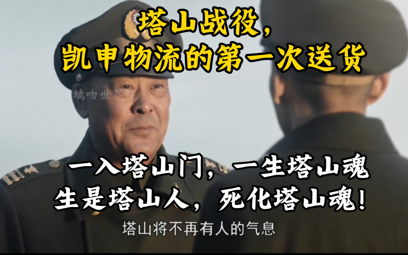 塔山阻击战,解放军8万人6天6夜死守阵地,林彪的关键一招哔哩哔哩bilibili