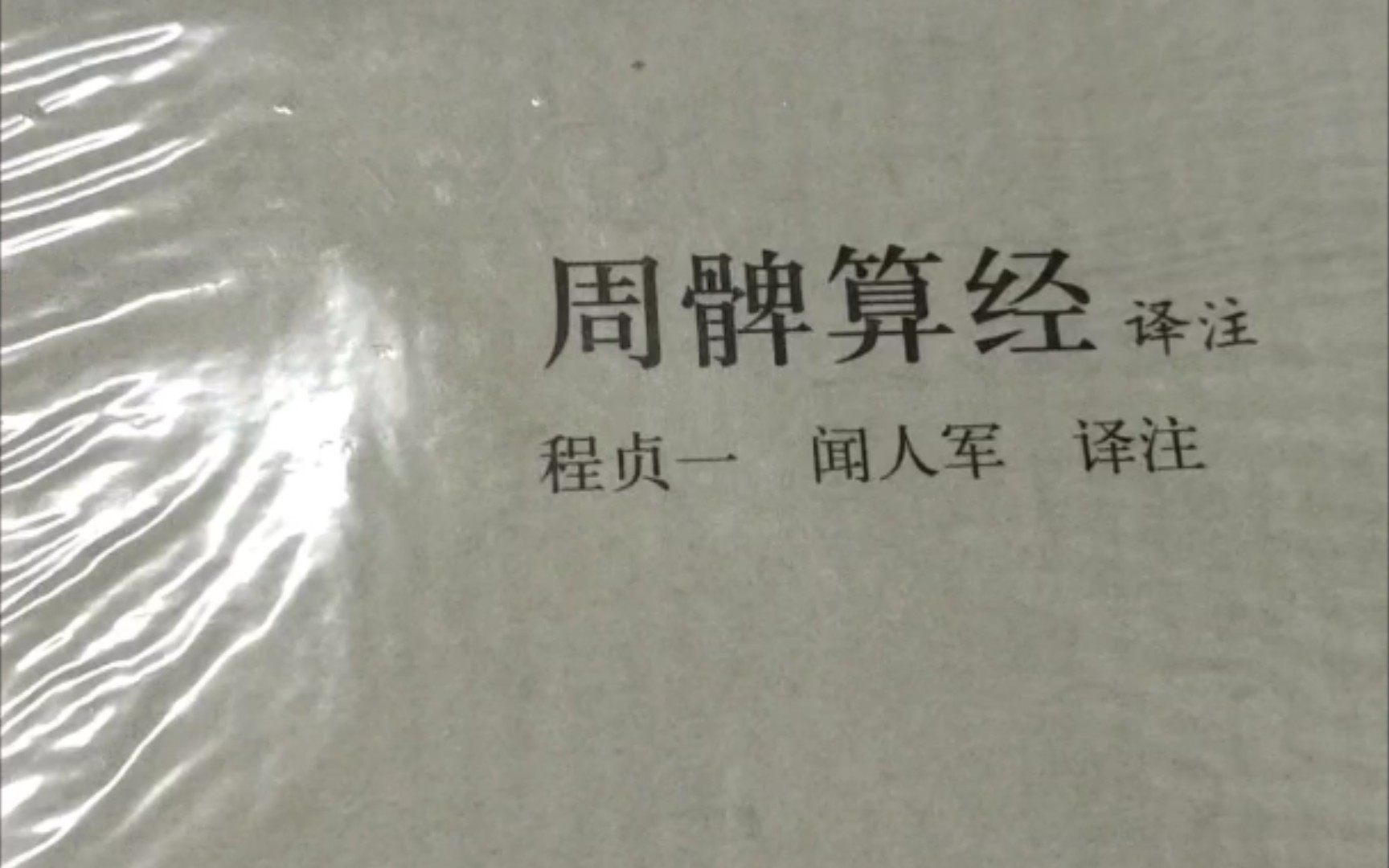 36:《周髀算经》了解古代数学与天文学的书,你值得拥有!哔哩哔哩bilibili