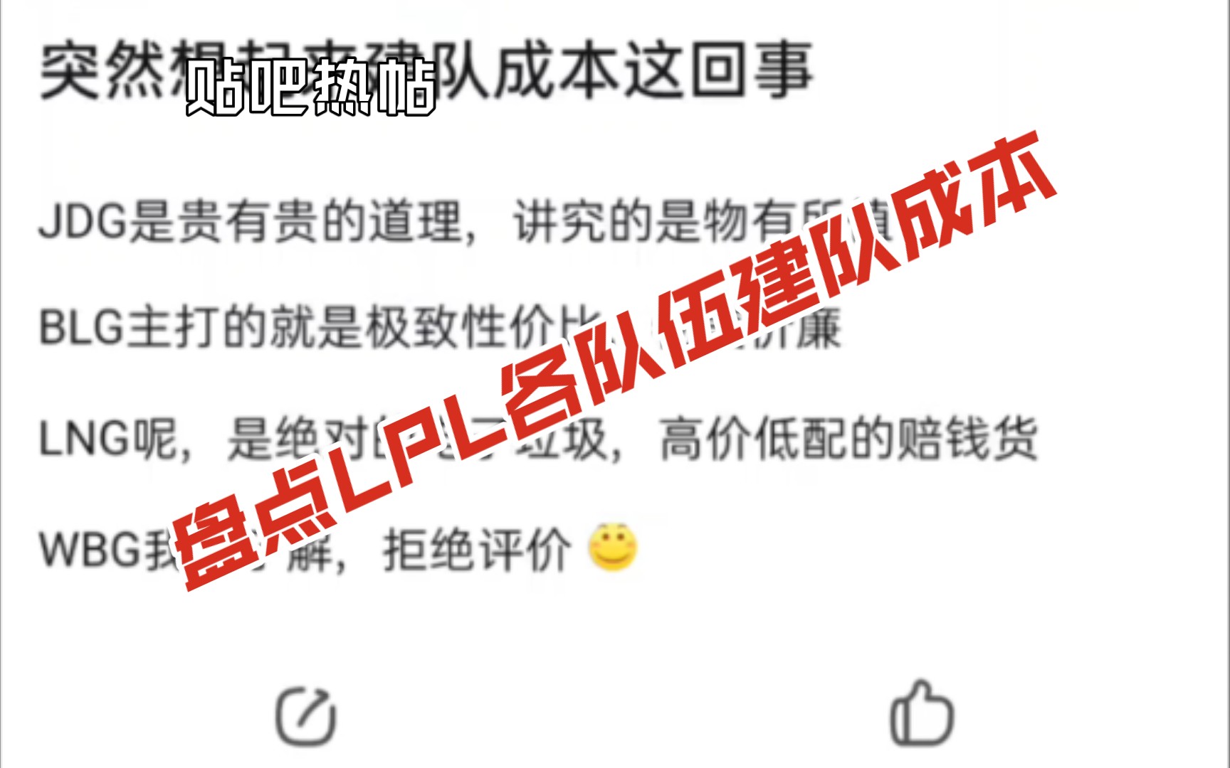 抗吧热议 LPL队伍的建队成本英雄联盟