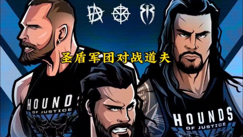 圣盾军团对战道夫