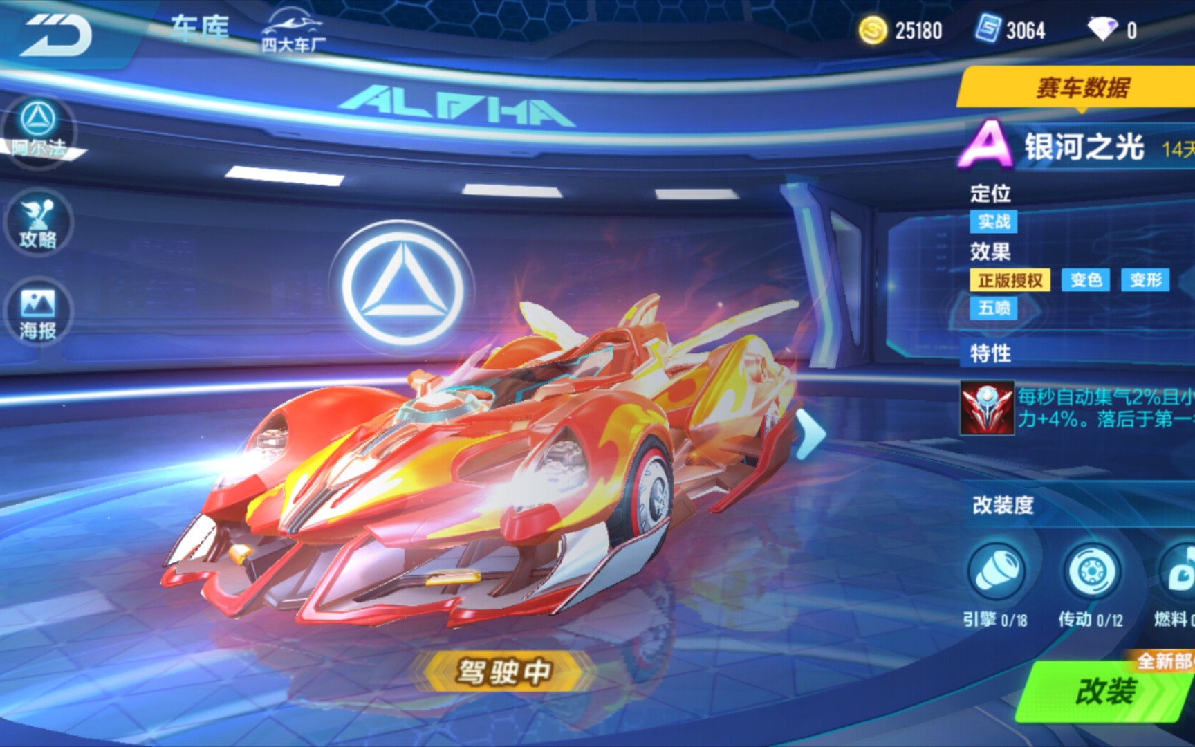 飞车手游a车银河之光试跑