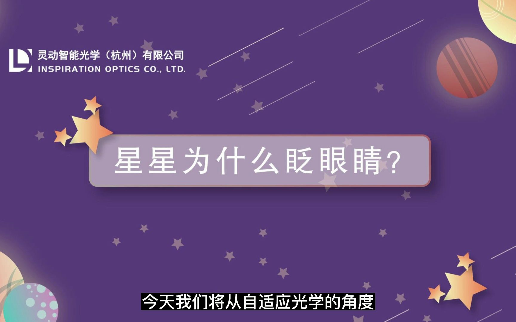 [图]【自适应光学—科普】1、星星为什么会眨眼睛