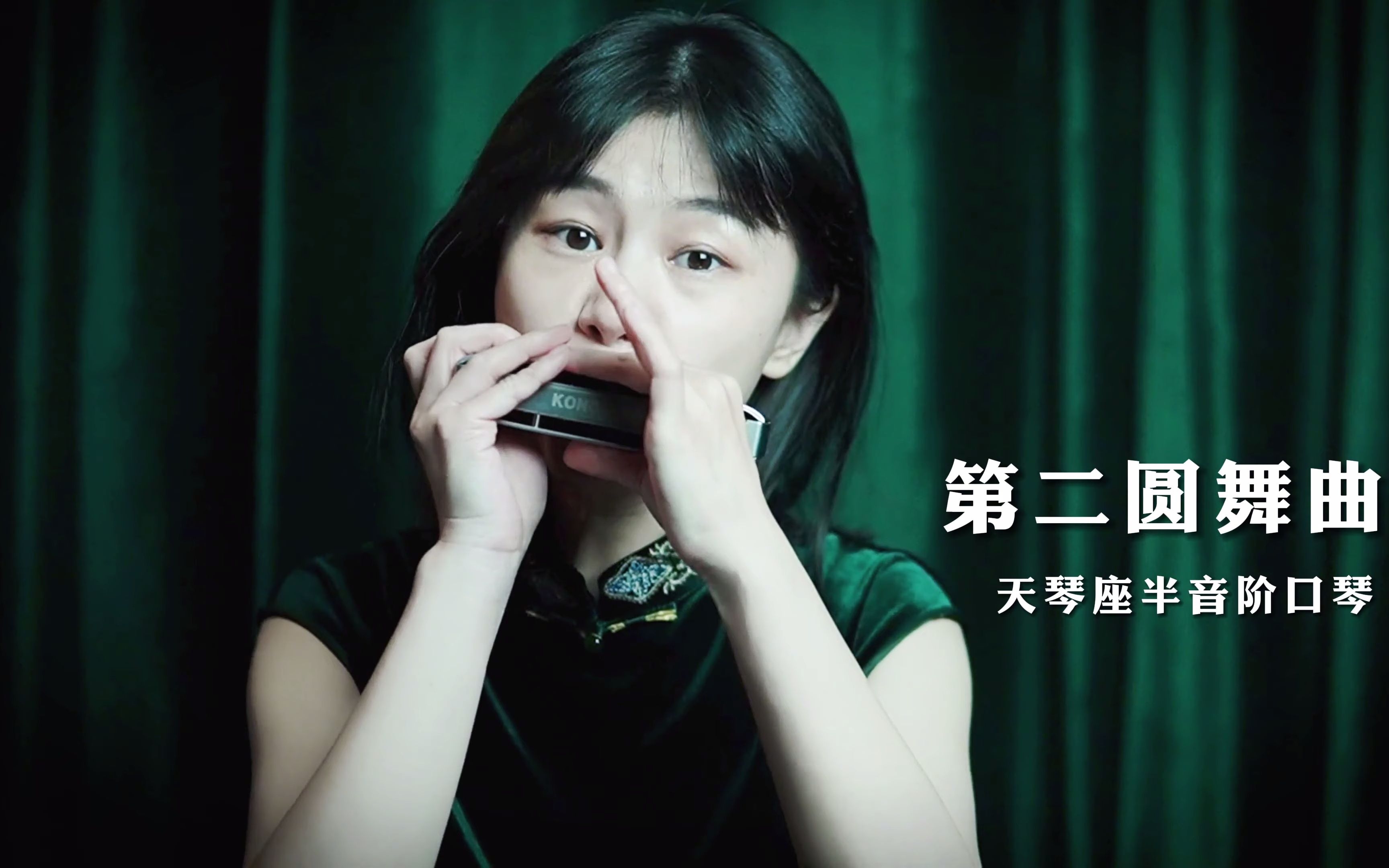 [图]口琴Harmonica演奏肖斯塔科维奇《第二圆舞曲》/《Waltz No. 2》| 有点想跳舞呢【吹口琴的小园园】