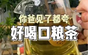 Download Video: 发现这些茶叶后，以前买的瓶装水都花冤枉钱了！