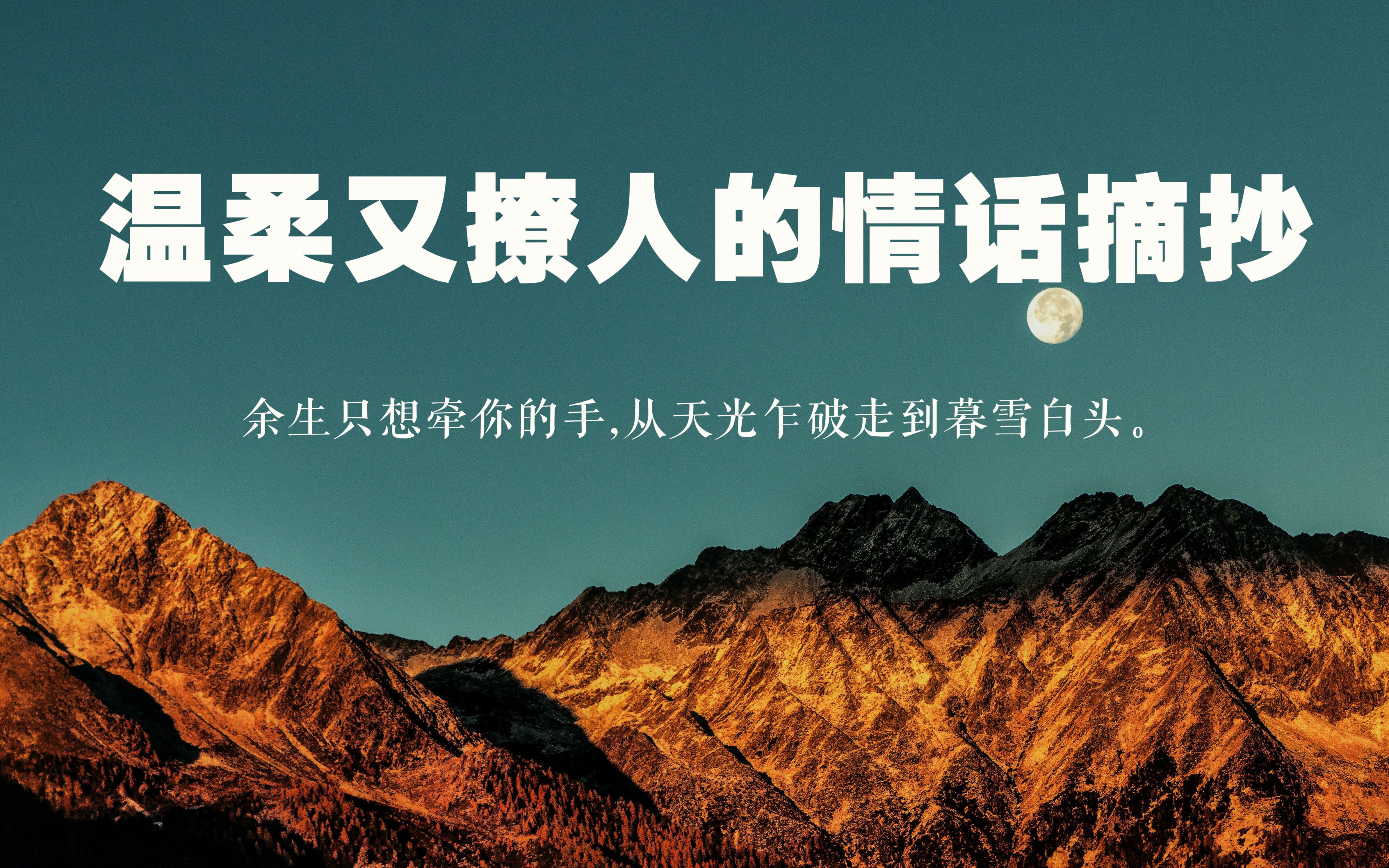 余生只想牵你的手从天光乍破走到暮雪白头