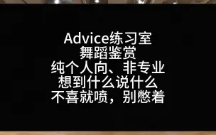 Download Video: 【Reaction】李泰民 作品 Advice 练习室