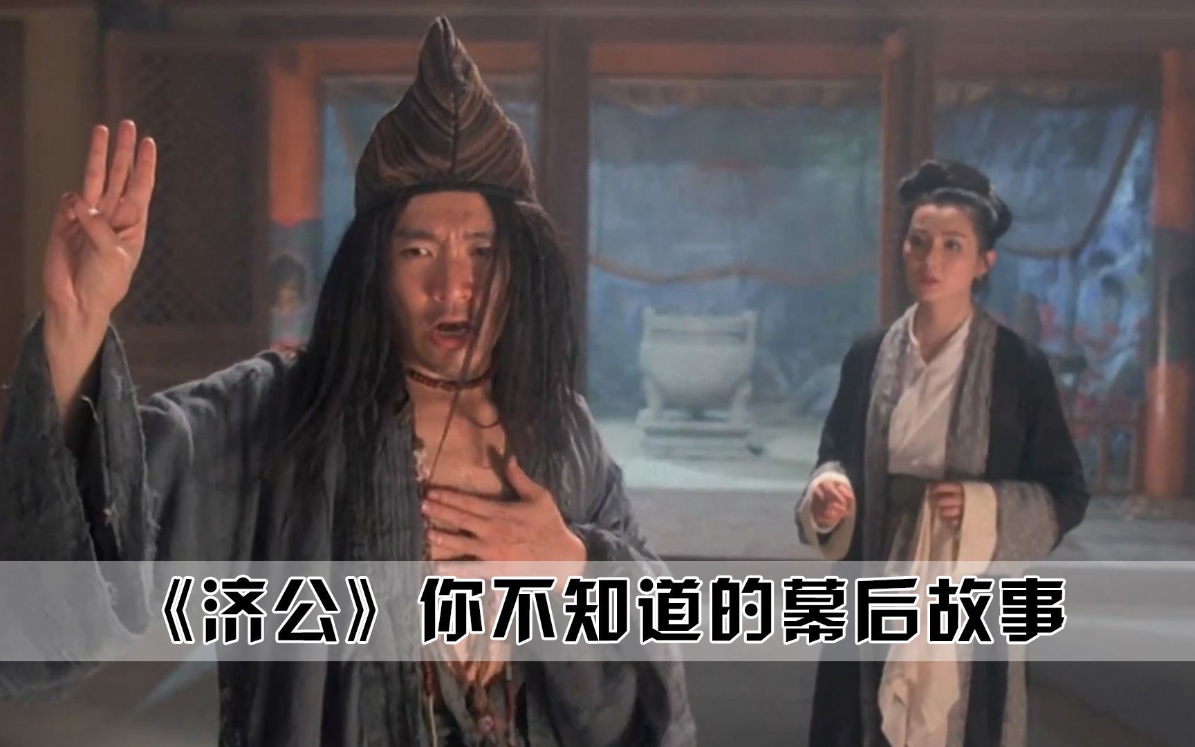 为什么说香港电影的没落,都是因为周星驰的《济公》?