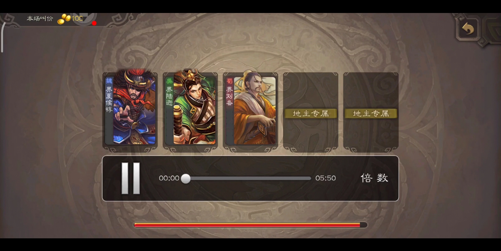 三国杀斗地主王凌