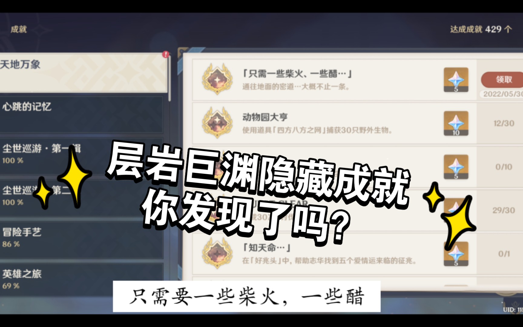 [图][原神]层岩隐藏成就:只需一些柴火，一些醋