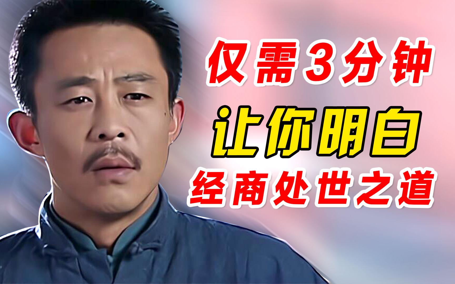 大染坊经商混剪语句，仅需3分钟，让你明白职场处世之道