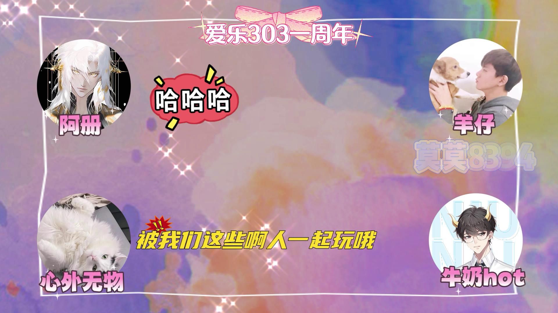 周年】和阿册,心外无物一起重温一周年的小奶猫~还有意外惊喜羊仔哦