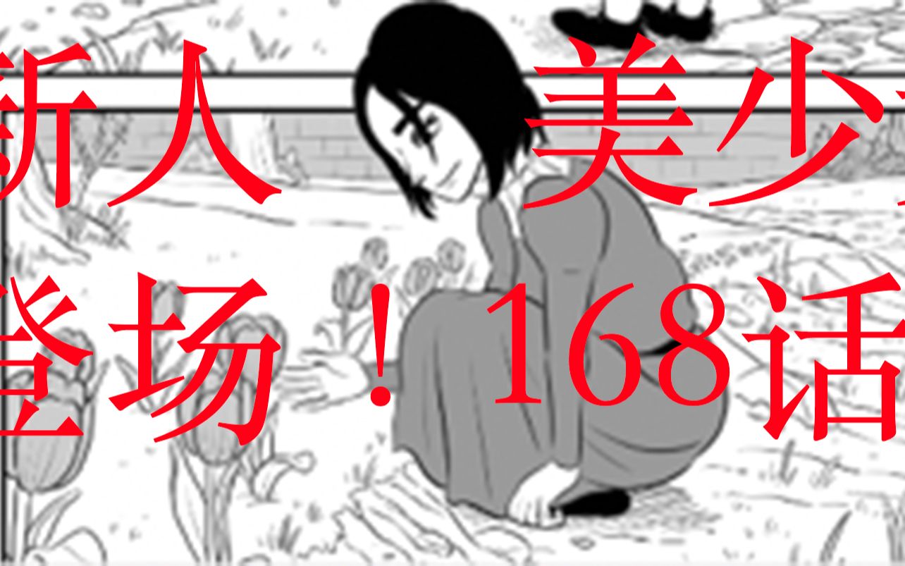 【国王排名】漫画168美少女登场,第一个蛇蝎美人?/全网最新话!哔哩哔哩bilibili