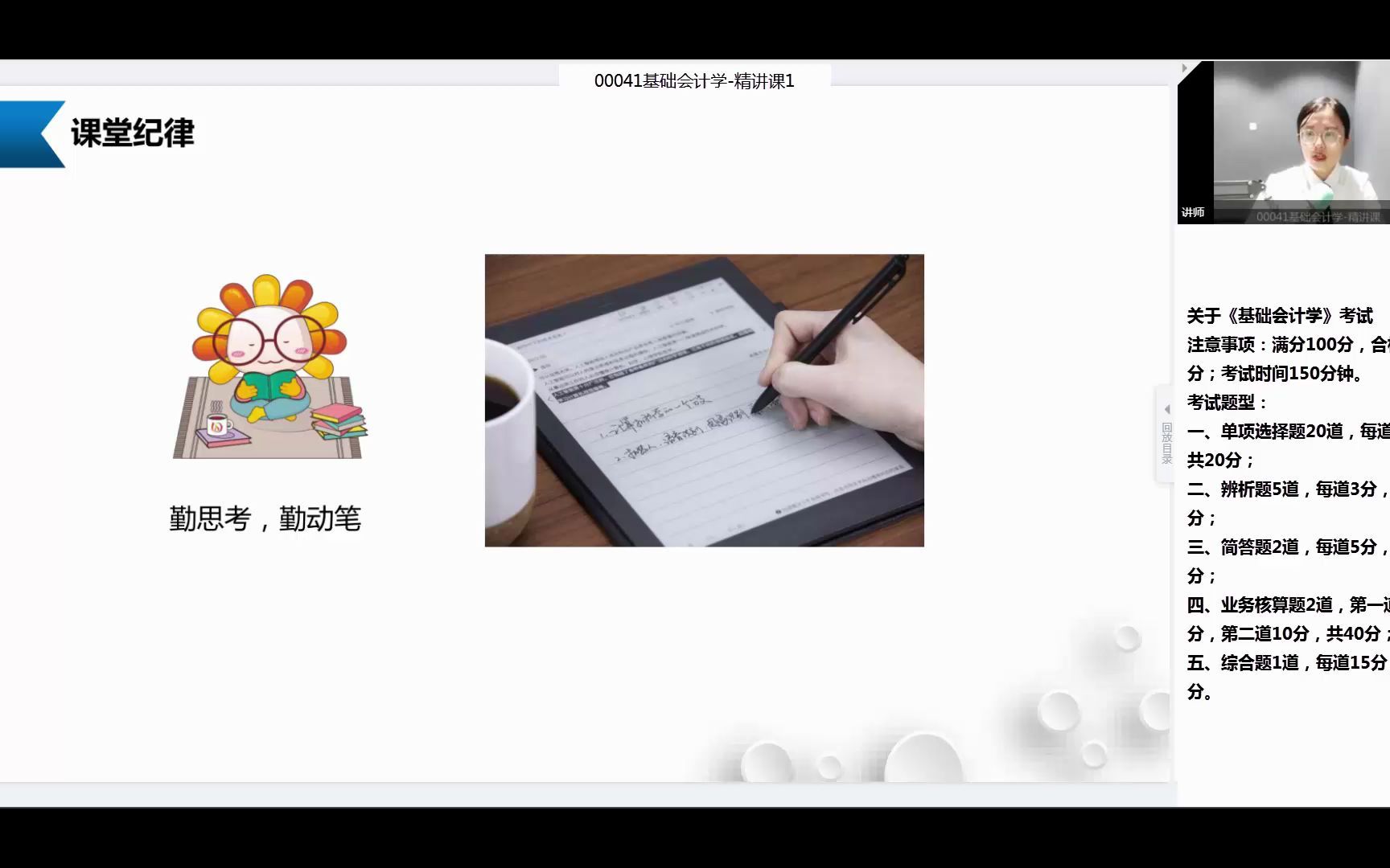 [图]00041基础会计学-精讲1