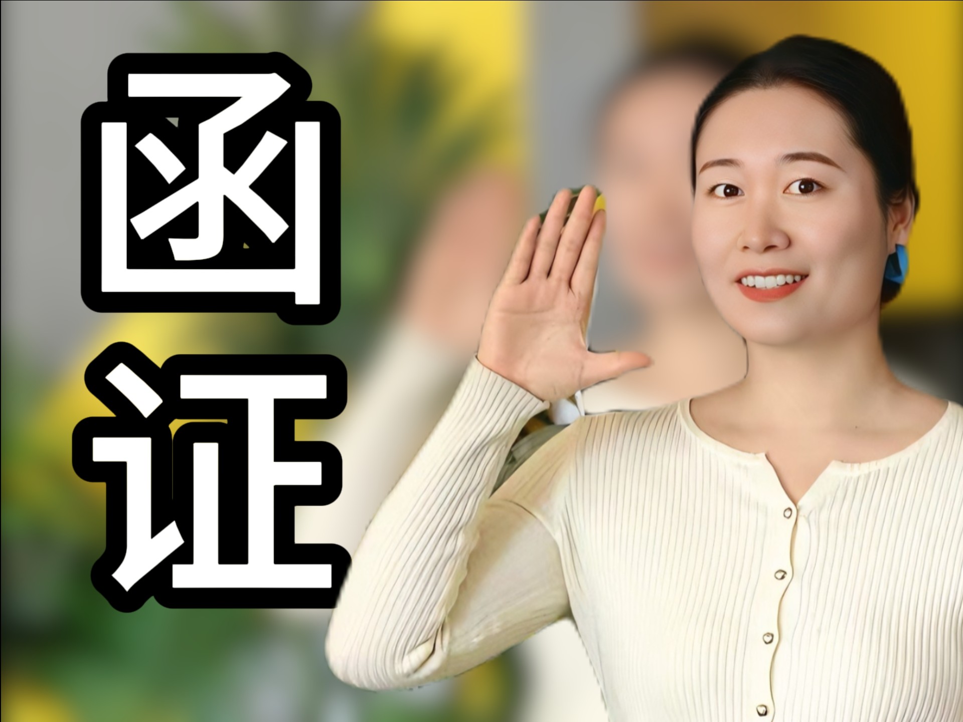 函证|审计如何进行替代程序!哔哩哔哩bilibili