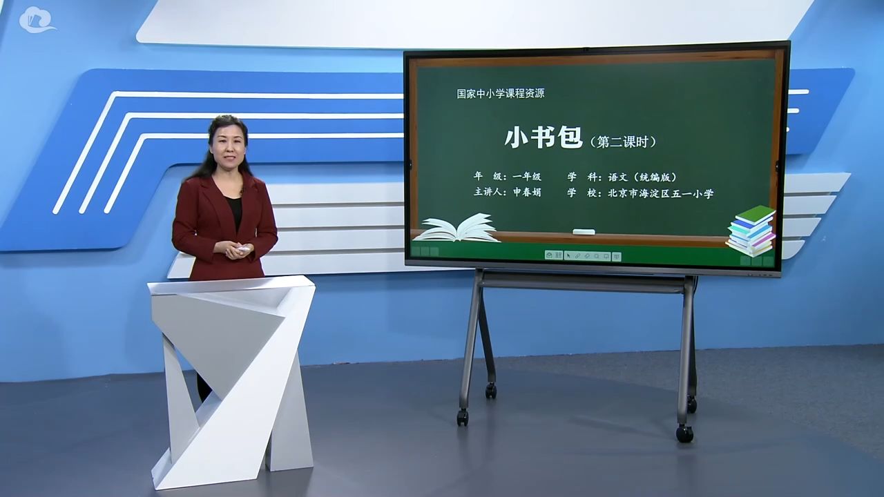 一年级上册识字第8课《小书包》2哔哩哔哩bilibili