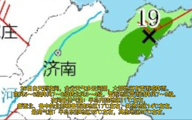 山东24号~26号最新天气预报:山东天气多云间阴 大部地区有雷阵雨哔哩哔哩bilibili