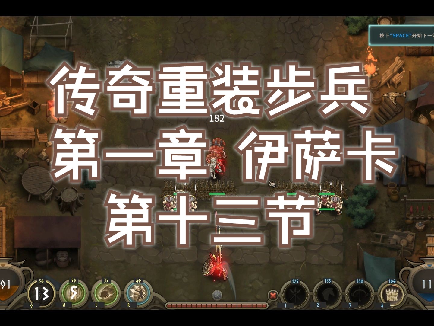 legendaryhoplite 传奇重装步兵 伊萨卡 第一章 第十三节