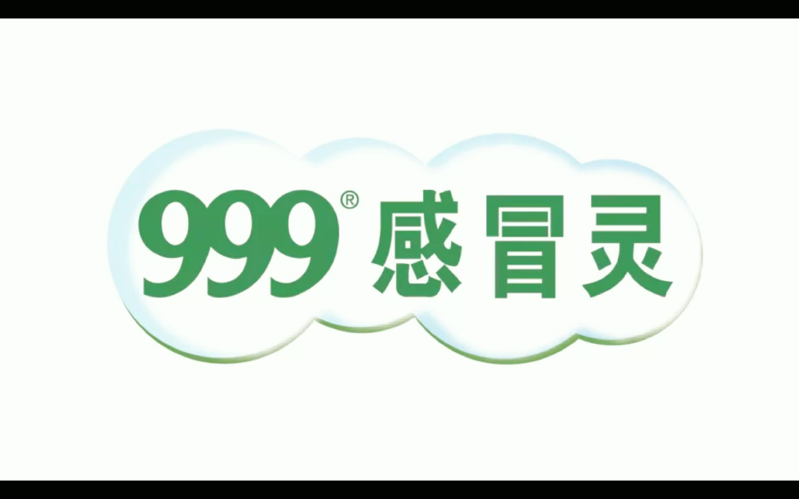 999感冒灵标志图片