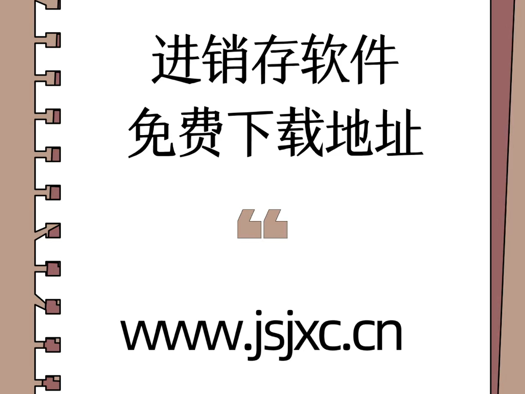 进销存出入仓库管理系统免费版软件下载教程哔哩哔哩bilibili