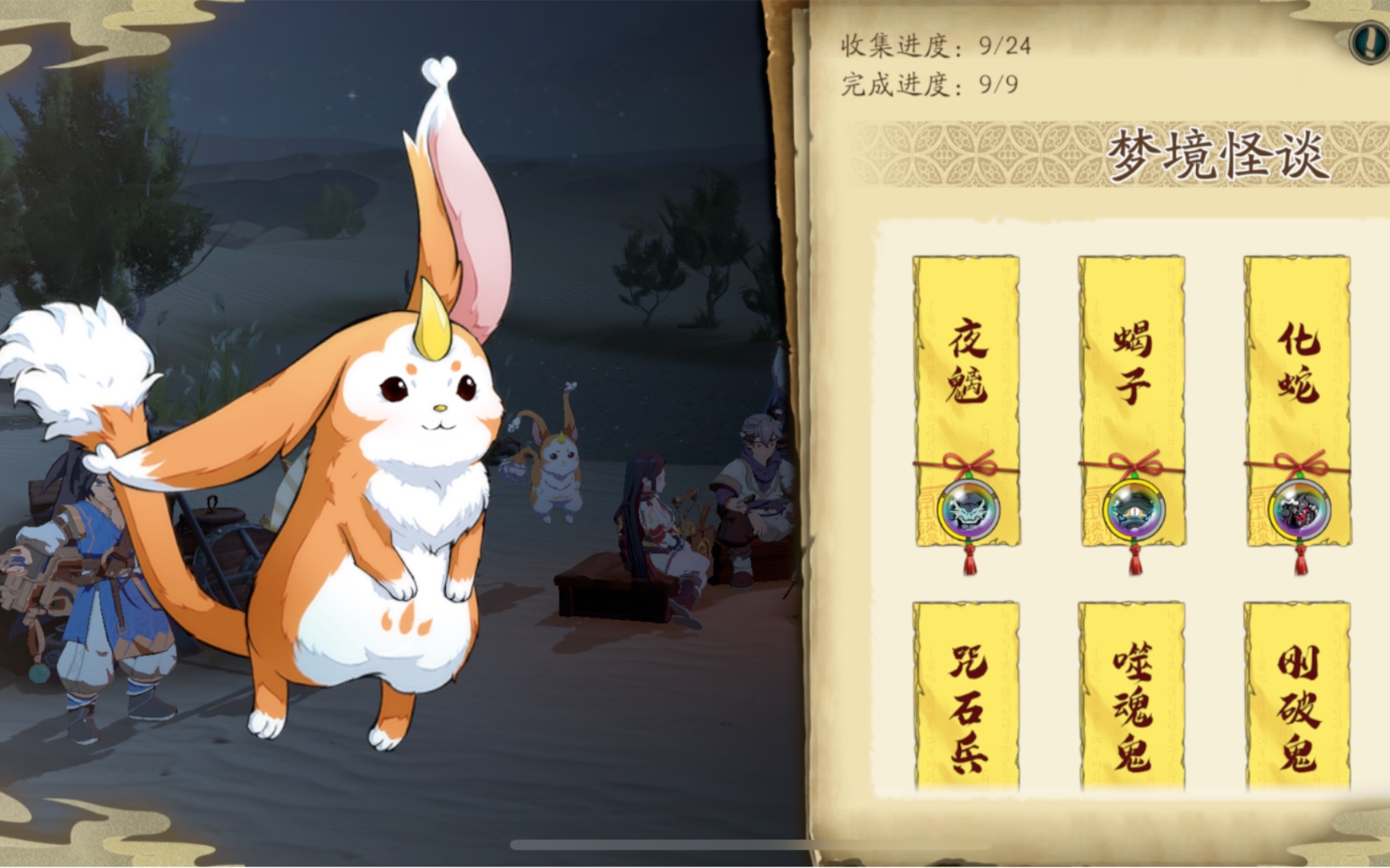 天地劫 梦境怪谈-蝎子章 中级