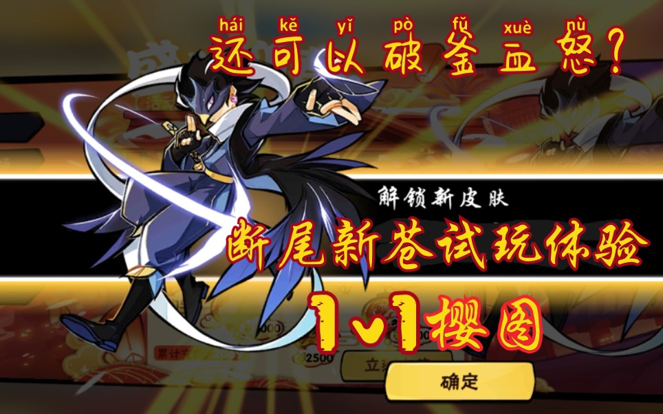【忍3】新苍牙噩梦樱图,断尾毒瘤直接秒