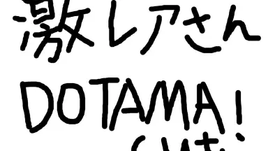 輪入道×DOTAMA×mu-ton/-哔哩哔哩_Bilibili
