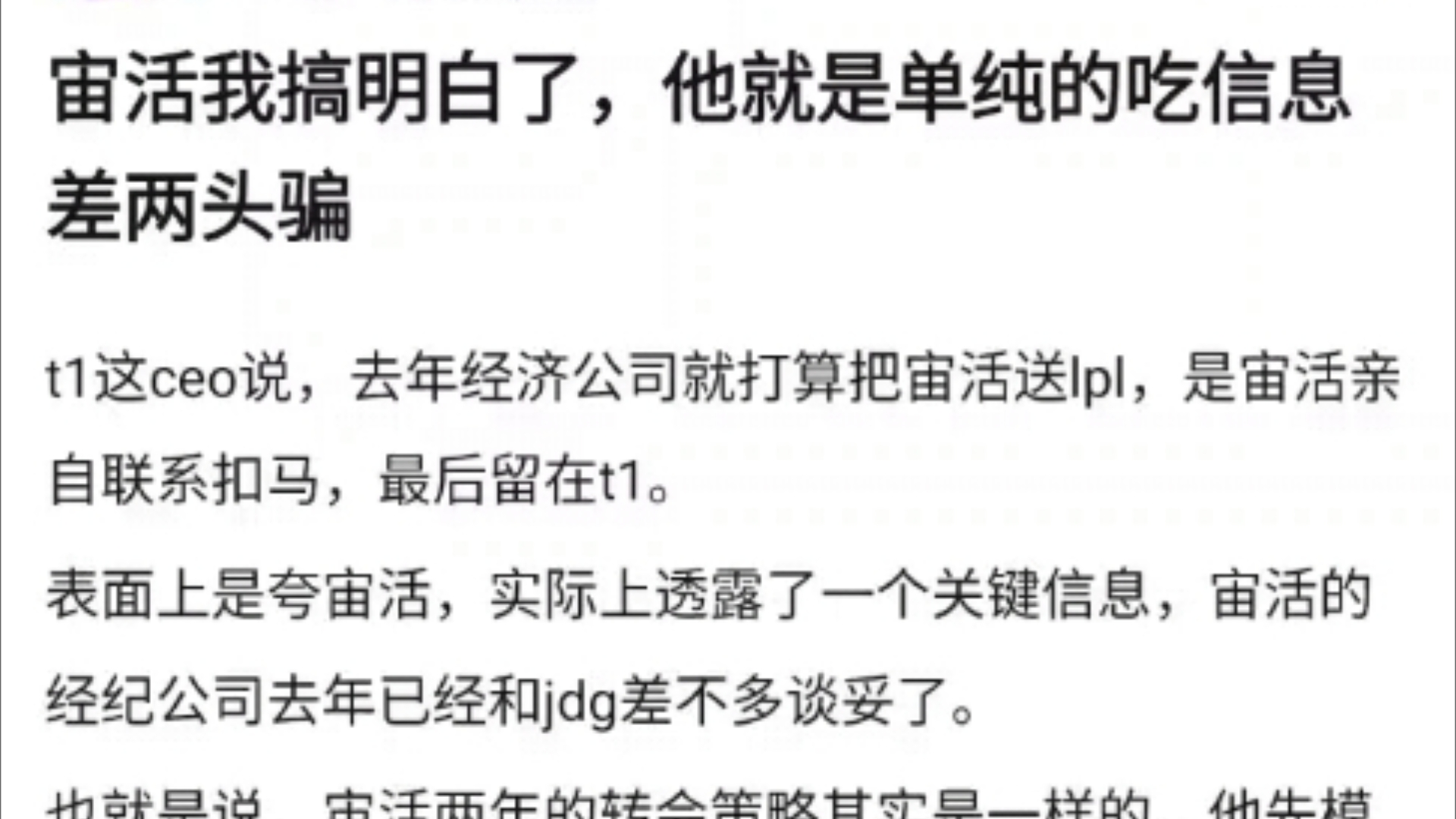 贴吧热议宙斯原来是想吃信息差两头骗!t1这ceo说,去年经济公司就打算把宙活送lpl,是宙活亲自联系扣马,最后留在t1,实在太小人了!抗吧热议