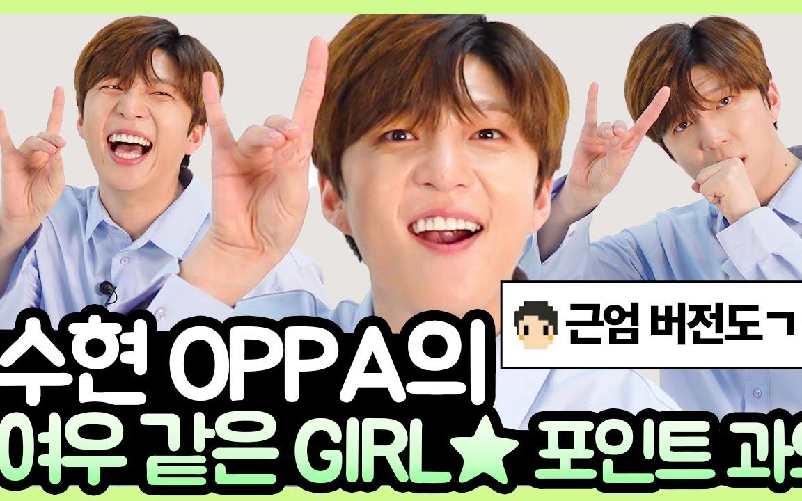 【中字】UKISS 秀铉OPPA 的 狐狸般的GIRL~★ 吵死了课外POINT注意(先公开) [Hoterview]哔哩哔哩bilibili