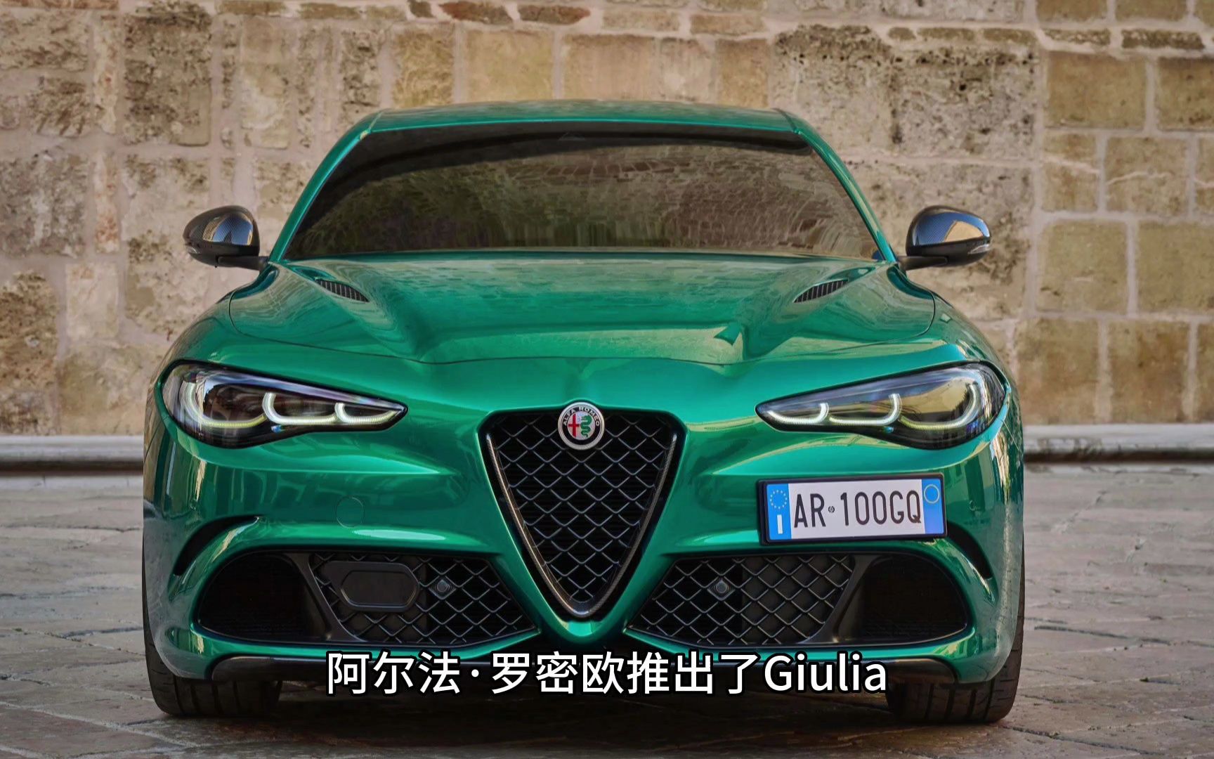 阿尔法罗密欧Giulia四叶草100周年版哔哩哔哩bilibili