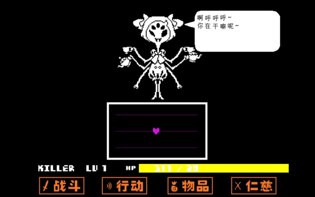 [图]当可以仁慈蜘蛛时付钱【undertale】