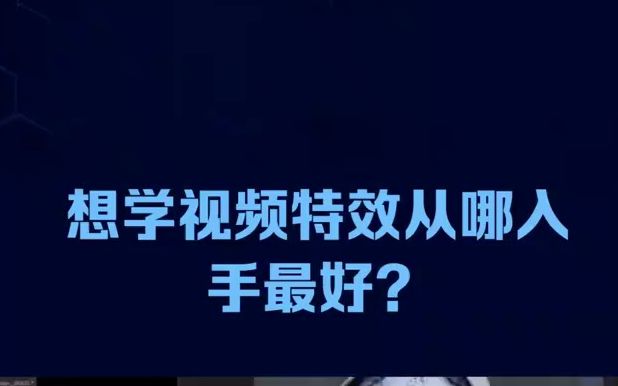 学影视特效需要什么基础?学影视特效必备基础一览哔哩哔哩bilibili