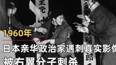 飾り皿　浅沼稲次郎　「解放」 浅沼稻次郎-哔哩哔哩_Bilibili