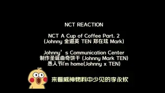 Download Video: 【NCT REACTION】走进NCT英语角，来看威神物料中少见的李永钦TEN（奇奇怪怪的氛围，尖叫，kdl）