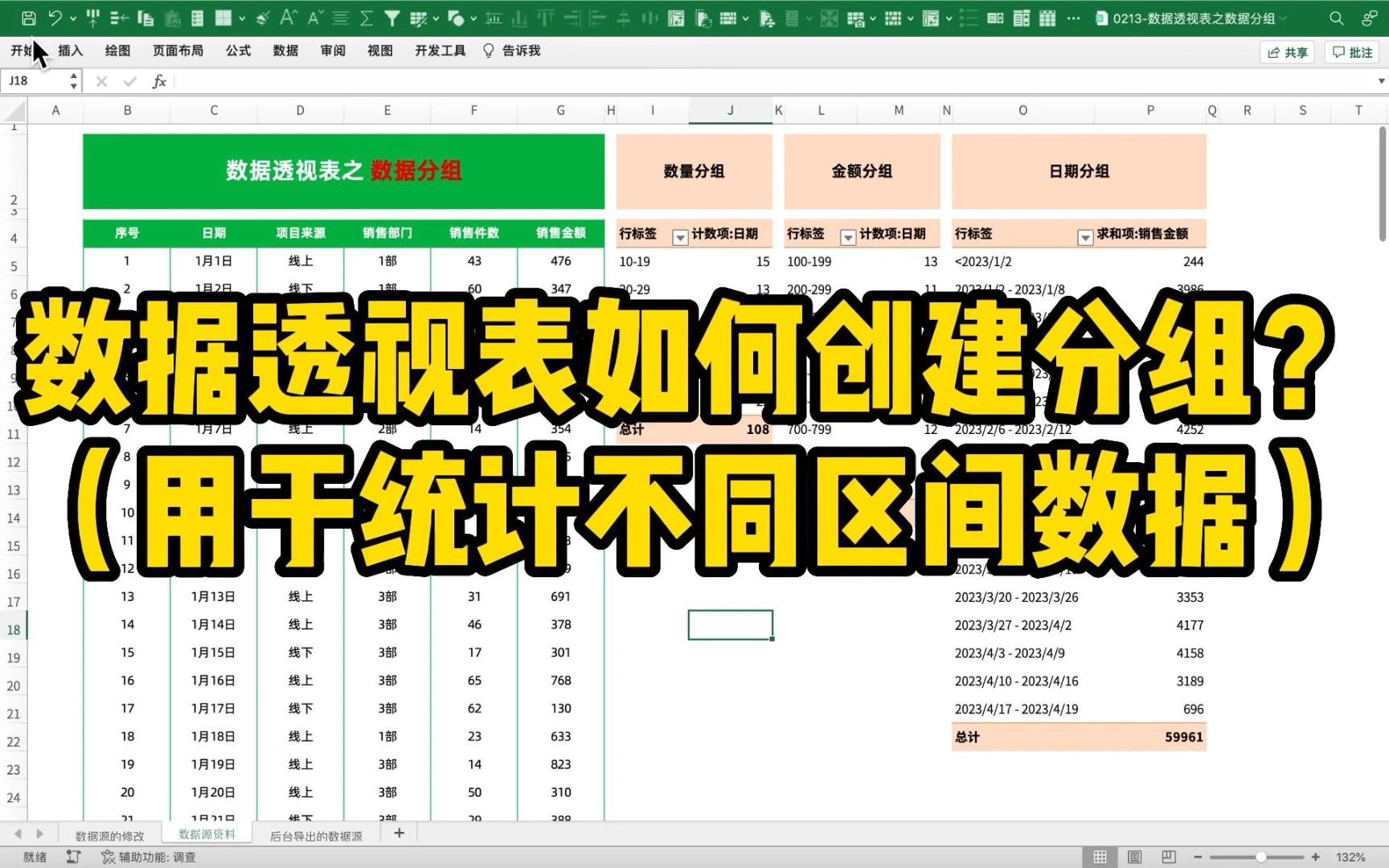 Excel数据透视表如何创建分组?用于统计不同区间数值数据哔哩哔哩bilibili