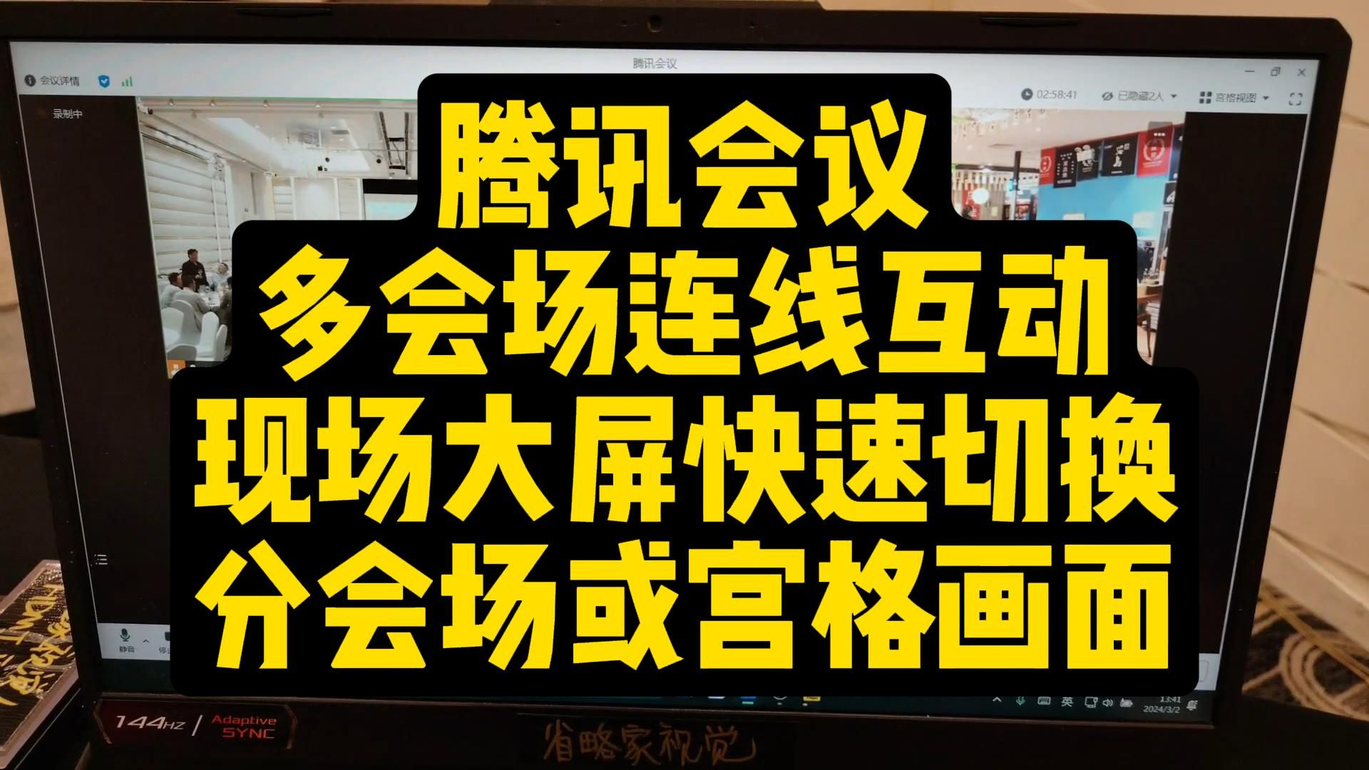 腾讯会议多会场连线互动,大屏快速切换分会场画面或宫格画面