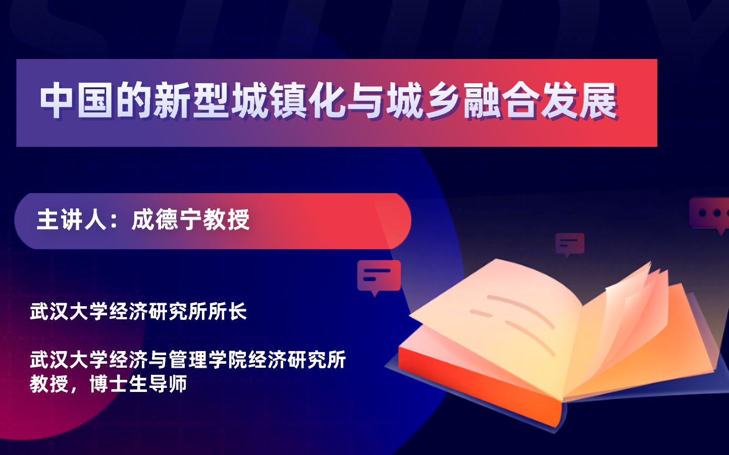 [图]【经管大咖谈】中国的新型城镇化与城乡融合发展