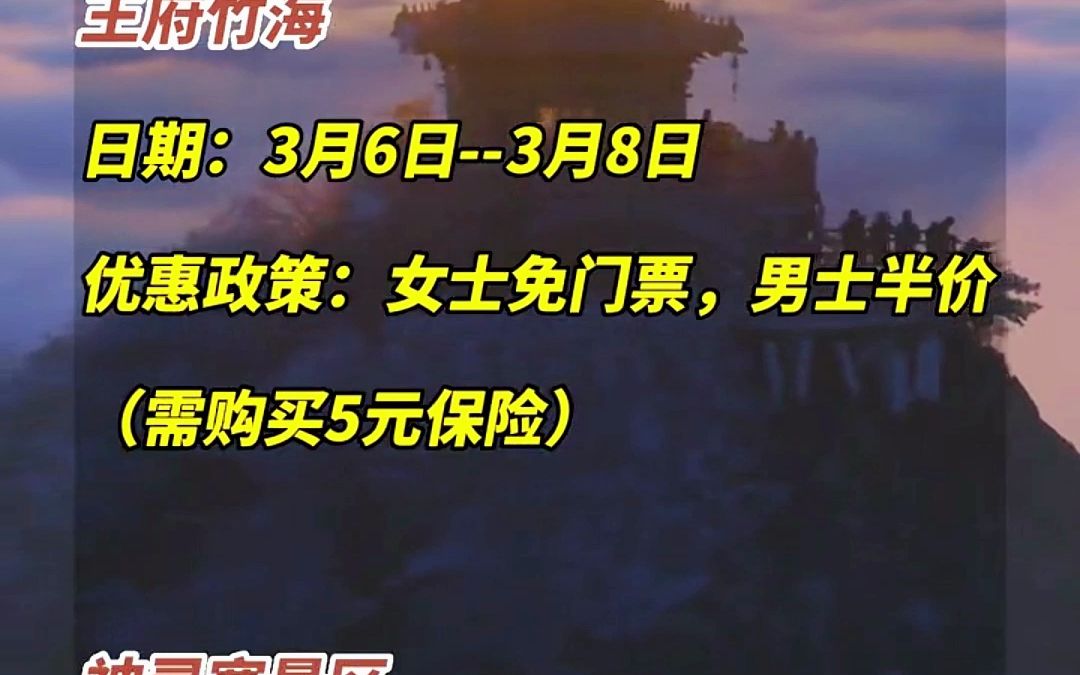 行走河南ⷨﻦ‡‚中国 | 免门票!半价!洛阳这些景区“三八节”期间,门票有优惠~哔哩哔哩bilibili