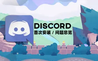 Discord 搜索结果 哔哩哔哩弹幕视频网 つロ乾杯 Bilibili