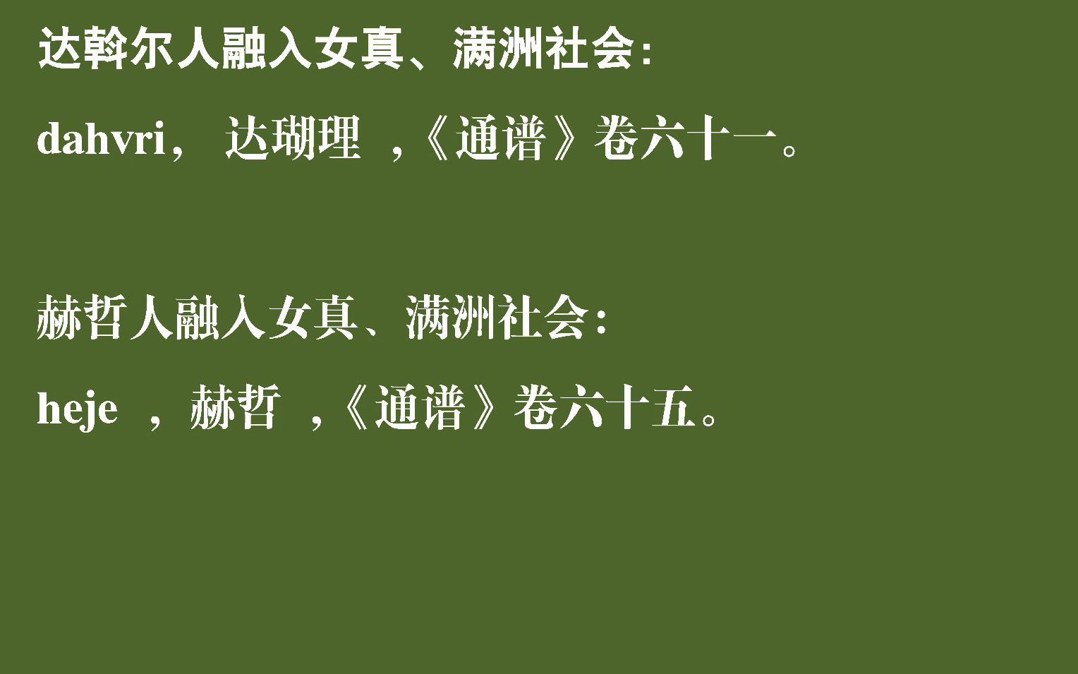 为什么说金朝皇族完颜氏不是新罗人,从姓氏源流和姓氏演化的角度上来说明哔哩哔哩bilibili