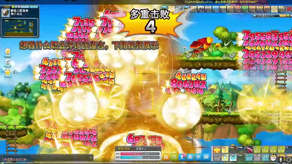 冒险岛全职业技能展示之圣骑士