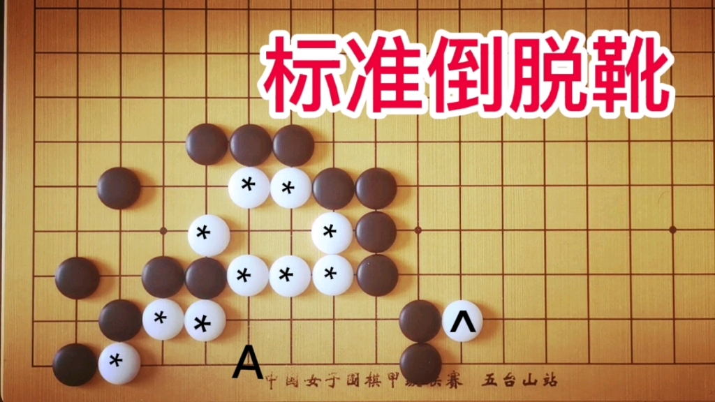 [图]棋力测试：3段手筋，黑能全歼白*棋吗？小心白棋做劫活。