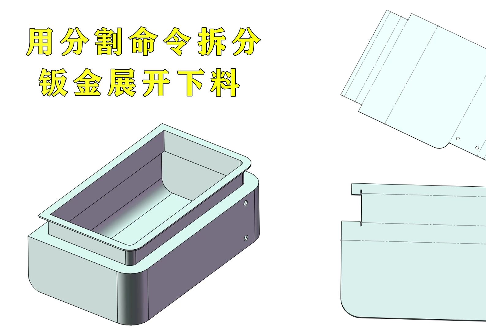 钣金展开下料大全图片