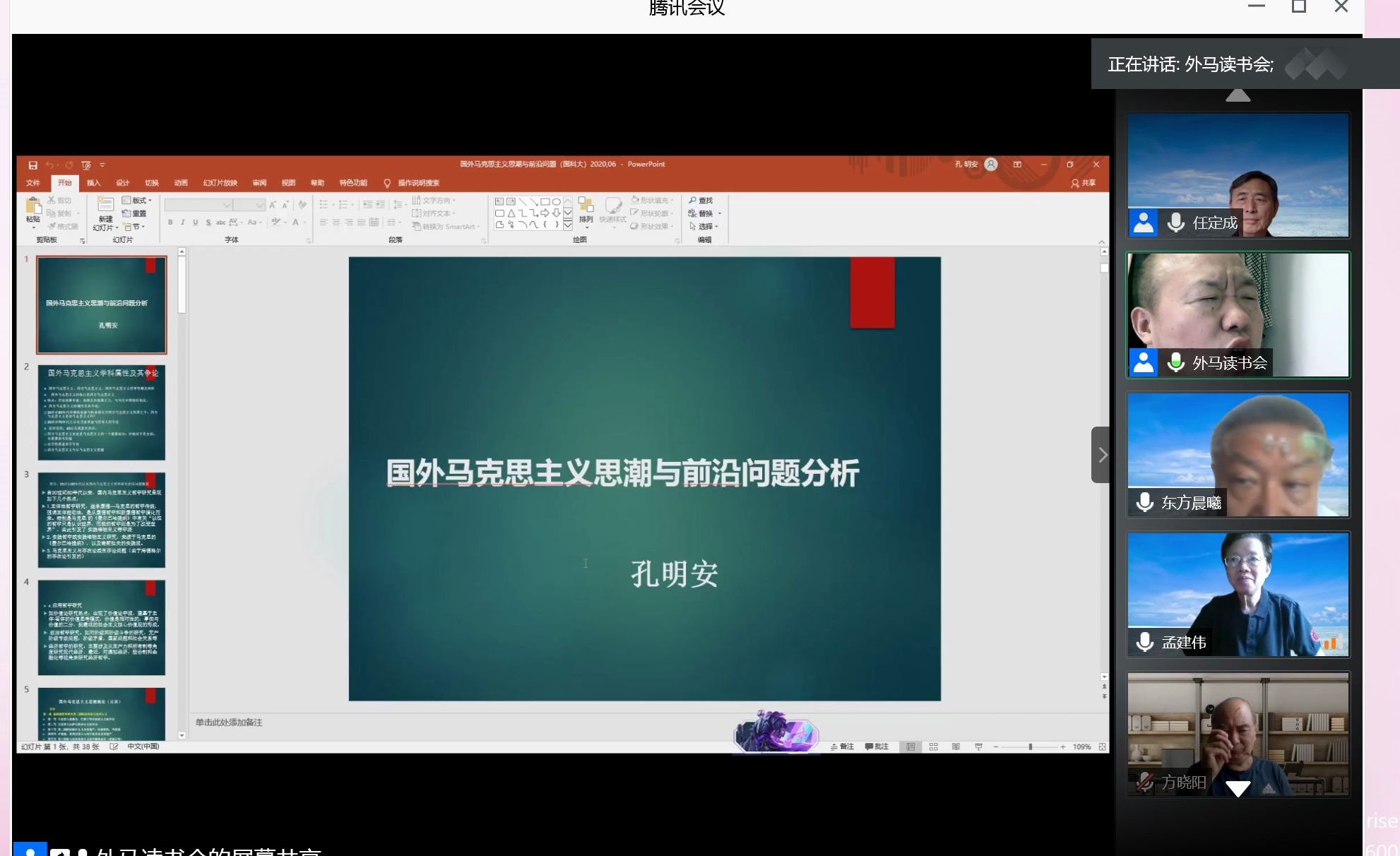 [孔明安]当前社会思潮的前沿动态及其批判:以新自由主义和民粹主义为例丨国外马克思主义潮流与前沿问题哔哩哔哩bilibili