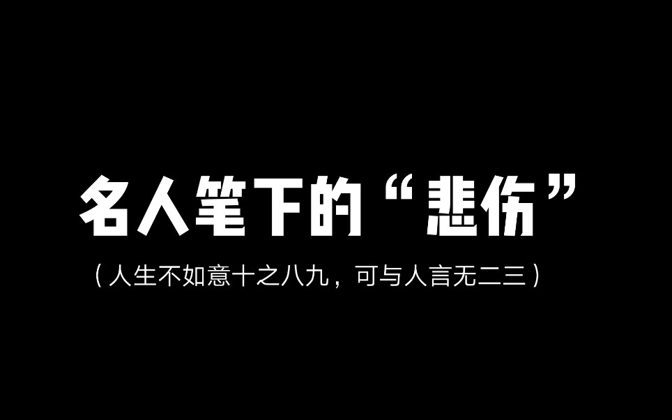 [图]我讨厌孤独，可我只剩下它了……